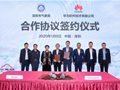 华为云与深圳市气象局签署合作协议，推动“气象+AI”创新