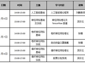 关于举办“2020全国高校人工智能师资免费在线培训”的通知